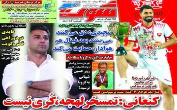 روزنامه های ورزشی شنبه 23 مرداد