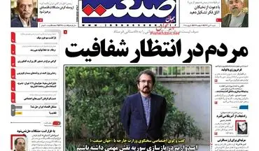 روزنامه های اقتصادی شنبه ۳۰ تیر ۹۷