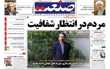 روزنامه های اقتصادی شنبه ۳۰ تیر ۹۷