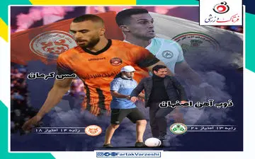 ذوب‌آهن اصفهان -مس‌کرمان؛ تارتار دوست ندارد این بازی آخرین ناهارش باشد