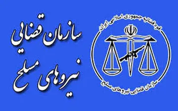 رئیس سازمان قضایی استان خراسان جنوبی 