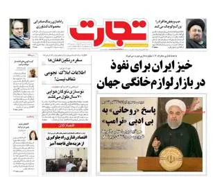 روزنامه های شنبه ۲۲ مهر ۹۶