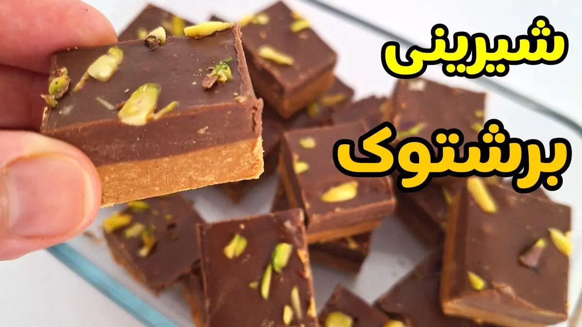 شیرینی برشتوک نخودچی؛ طعمی سنتی و اصیل برای نوروز