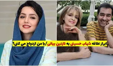 ابراز علاقه شهاب حسینی به نازنین بیانی/ با من ازدواج می کنی؟! + ویدئو لورفته