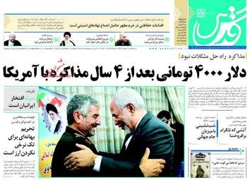 روزنامه های سه شنبه ۱۸ مهر ۹۶