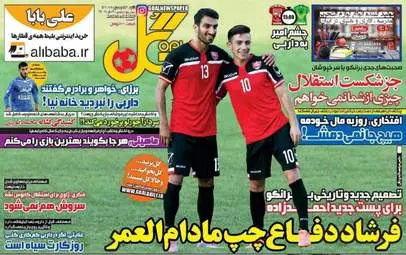  روزنامه های ورزشی شنبه ۲۳ بهمن ۹۵ 
