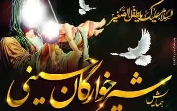 همایش شیرخوارگان حسینی در فضای باز ۶ بقعه متبرکه کرمانشاه برگزار می‌شود 