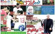 روزنامه های ورزشی چهارشنبه 22 خرداد 98