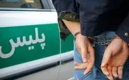 اقدام به موقع پلیس در دستگیری سارق مسلح