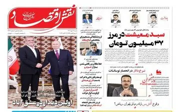 روزنامه های اقتصادی شنبه 21 مهر