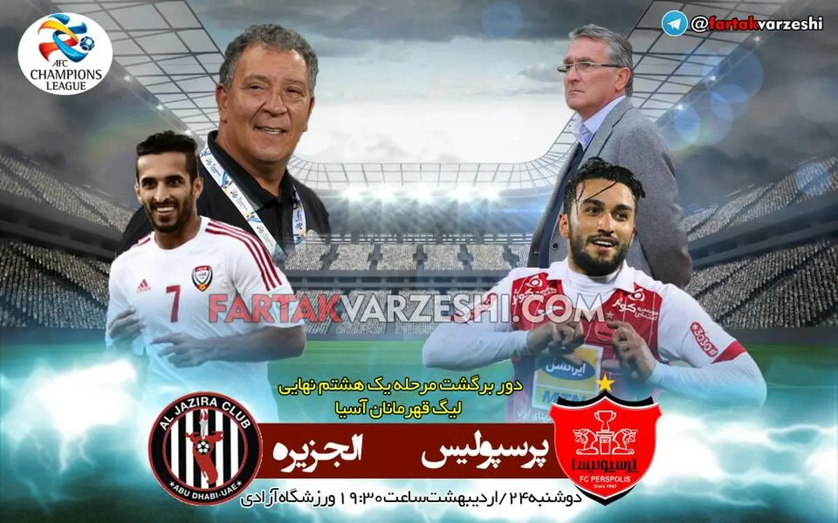 برگ برنده در اختیار سرخ پوشان؛ تحلیل جالب AFC از بازی پرسپولیس و الجزیره