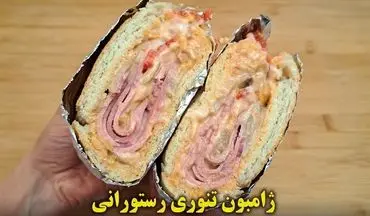 ساندویچ ژامبون تنوری رستورانی: راز طعم بی‌نظیر با قارچ و پنیر!