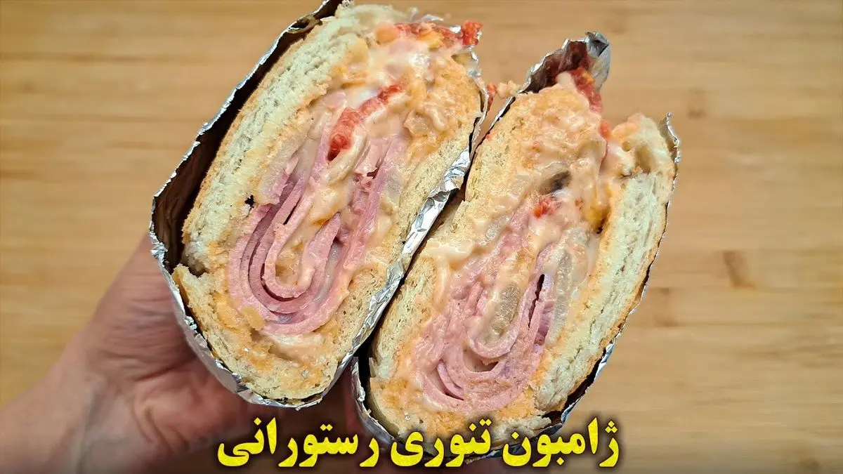 ساندویچ ژامبون تنوری رستورانی: راز طعم بینظیر با قارچ و پنیر!