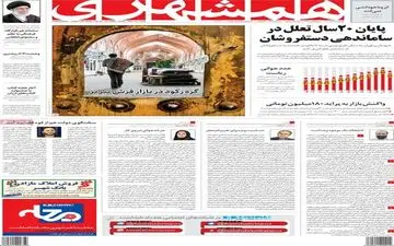 روزنامه های دوشنبه 24 آبان