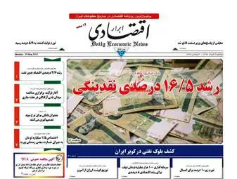  روزنامه های اقتصادی دوشنبه ۸ خرداد ۹۶ 