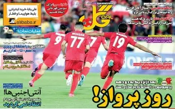 روزنامه های ورزشی سه شنبه ۳۱ مرداد ۹۶