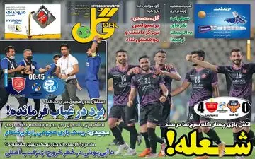 روزنامه های ورزشی شنبه 4 اردیبهشت ماه