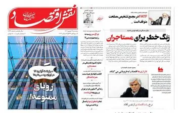 روزنامه های اقتصادی پنجشنبه 29 شهریور