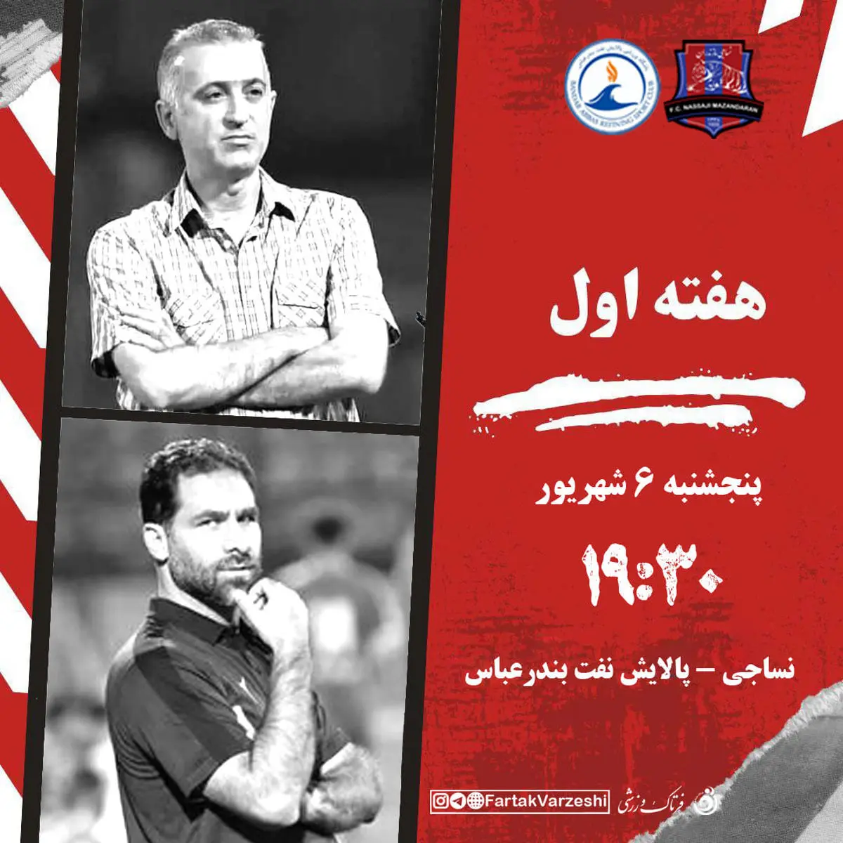 فراز بدنبال تحقق آرزوها در قائمشهر / این بازی دیدن دارد