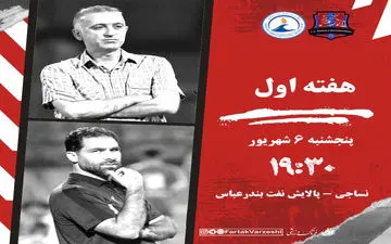 فراز بدنبال تحقق آرزوها در قائمشهر / این بازی دیدن دارد 