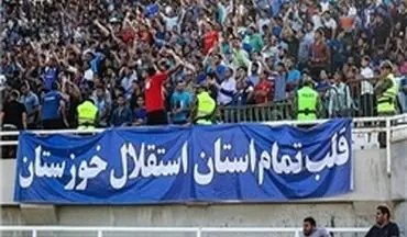 اختصاصی/هواداران استقلال خوزستان معترض به بلاتکلیفی!
