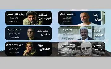 اعلام برنامه تالارهای نمایشی تئاترشهر/ «دشمن خدا» دو اجرایی شد