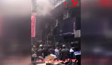 آتش‌سوزی در پاساژ ملت تهران+فیلم