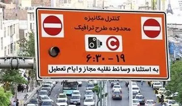 اطلاعیه جدیدشهرداری تهران درباره طرح‌ ترافیک/اجرای طرح مطابق با ساعت فعالیت ادارات
