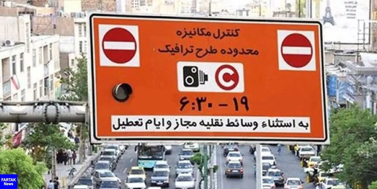اطلاعیه جدیدشهرداری تهران درباره طرح‌ ترافیک/اجرای طرح مطابق با ساعت فعالیت ادارات
