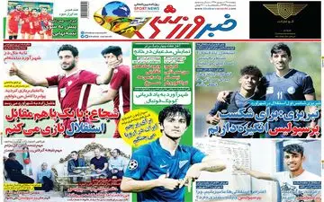 صفحه نخست رونامه های ورزشی پنجشنبه 28 شهریور