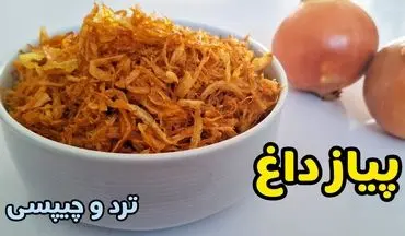 طرز تهیه پیاز داغ کریسپی؛ ترد، طلایی و مناسب برای فریز کردن