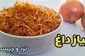 طرز تهیه پیاز داغ کریسپی؛ ترد، طلایی و مناسب برای فریز کردن