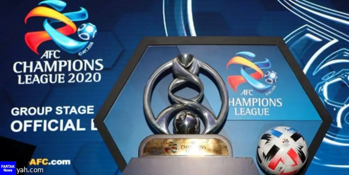 تاریخ قرعه کشی مرحله گروهی و شروع لیگ قهرمانان آسیا 2021 مشخص شد