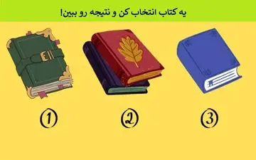 شخصیت شناسی| از بین این کتاب ها کدام را انتخاب میکنید؟