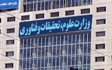 مدیرکل پشتیبانی امور فرهنگی و اجتماعی وزارت علوم منصوب شد