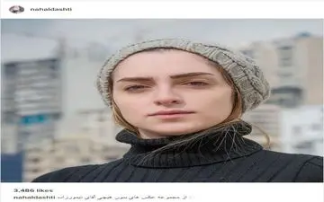 نهال دشتی؛ بدون شرح! (عکس)
