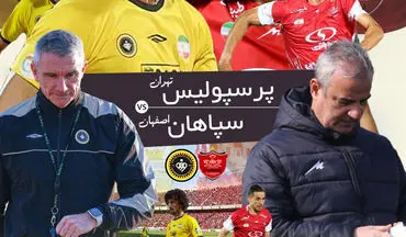 پرسپولیس  - سپاهان؛ جنگ بر سر قهرمانی یا نایب قهرمانی جلو چشم بانوان! 
