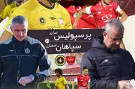 پرسپولیس  - سپاهان؛ جنگ بر سر قهرمانی یا نایب قهرمانی جلو چشم بانوان! 