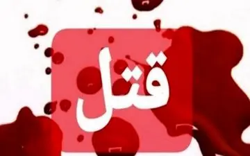 مردی در گناوه همسر و مادر زنش را کشت