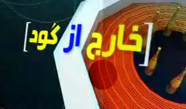  گلایه های جواد نکونام از سرخابی‌های پایتخت + فیلم