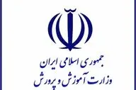 آموزش و پرورش استخدام می‌کند+ جزئیات
