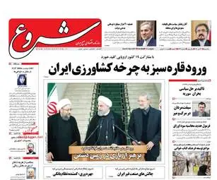 روزنامه های اقتصادی یکشنبه ۲۱ آبان ۹۶
