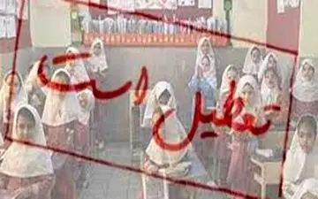 به دلیل برودت هوا و لغزندگی معابر دبستان‌های دماوند، رودهن، فیروزکوه و پردیس فردا تعطیل است