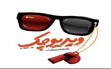  شروع فصل جدید برنامه ویدیوچک از 15 مهر ماه 