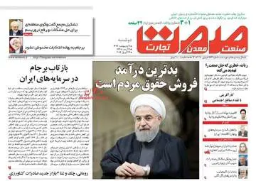  روزنامه های اقتصادی دوشنبه ۴ اردیبهشت ۹۶ 