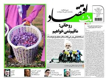  روزنامه های اقتصادی دوشنبه ۲۵ اردیبهشت ۹۶ 