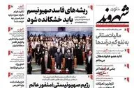 روزنامه های یکشنبه 13 خرداد