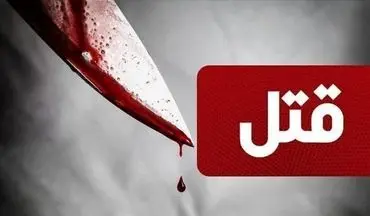همسرکشی در فاروج به دلیل اختلافات خانوادگی