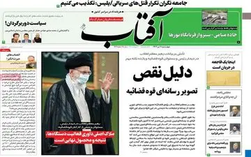 روزنامه های چهارشنبه 7 تیرماه