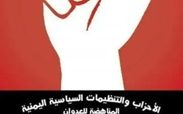 احزاب یمنی حملات صهیونیست‌ها به فلسطین را محکوم کردند